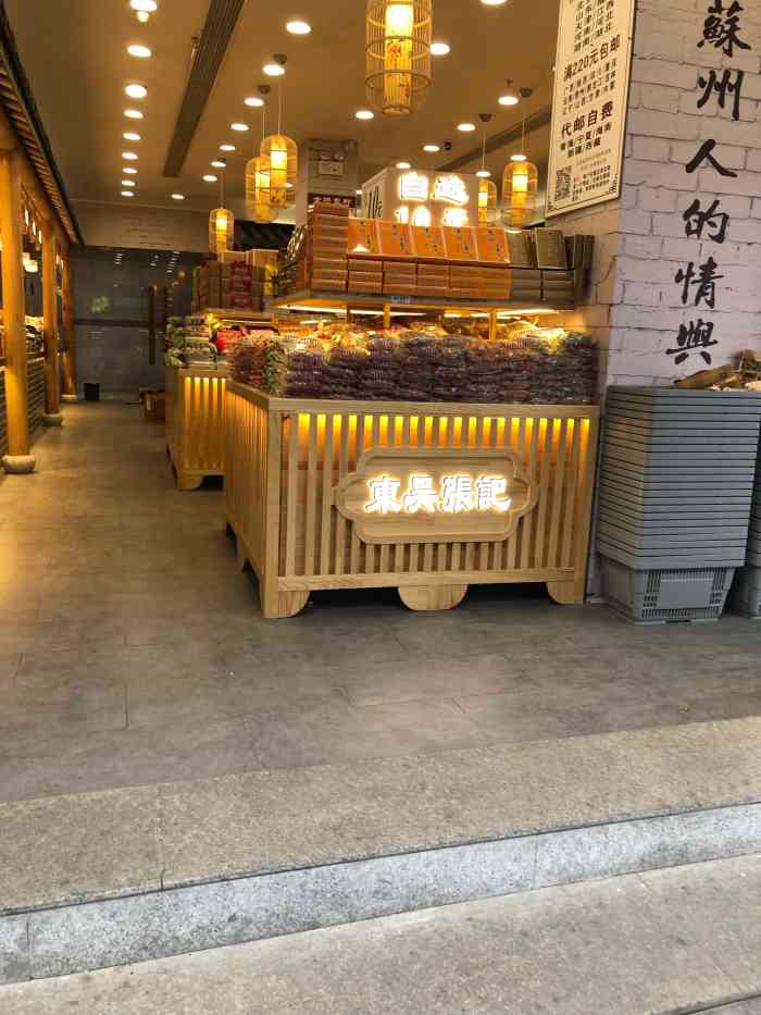 东吴张记-"东吴张记手工糕点,这一家店的地理位置是在.