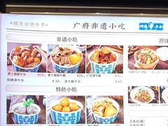 -阿婆牛杂·广府非遗地标美食(云山天地店)