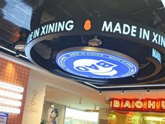 -宝葫芦西北茶食铺(万达店)