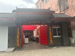 -天香馆·非遗奥灶面(中山路店)