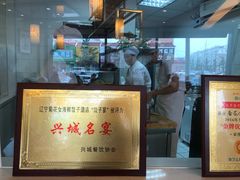 -菊花女水饺(闻涛苑店)