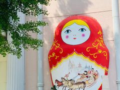 -俄罗斯风情街