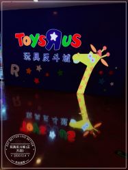 -玩具反斗城(正大广场店)