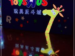 -TOYSRUS玩具反斗城(正大广场店)