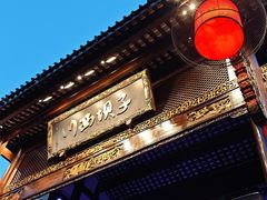-川西坝子火锅(金沙1.0直营店)