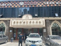 -磨沟沿老字号牛肉面·清真(金港城店)