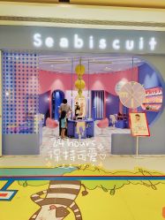 -海饼干Seabiscuit儿童美发(五角场合生汇店)