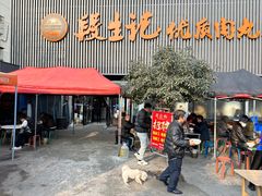 -段生记肉丸糊辣汤(西铁大明宫住宅小区店)