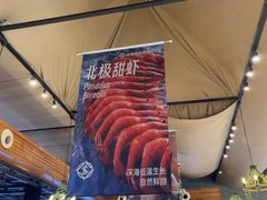 -蓝珊甄选海鲜自助·火锅大排档(近阿那亚店)