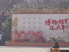 -浙江省博物馆(孤山馆区)