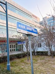 -天津市儿童医院(河西马场院区)