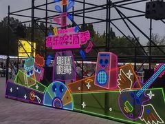 -北京园博大酒店