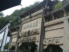 -严子陵钓台(富春江小三峡)