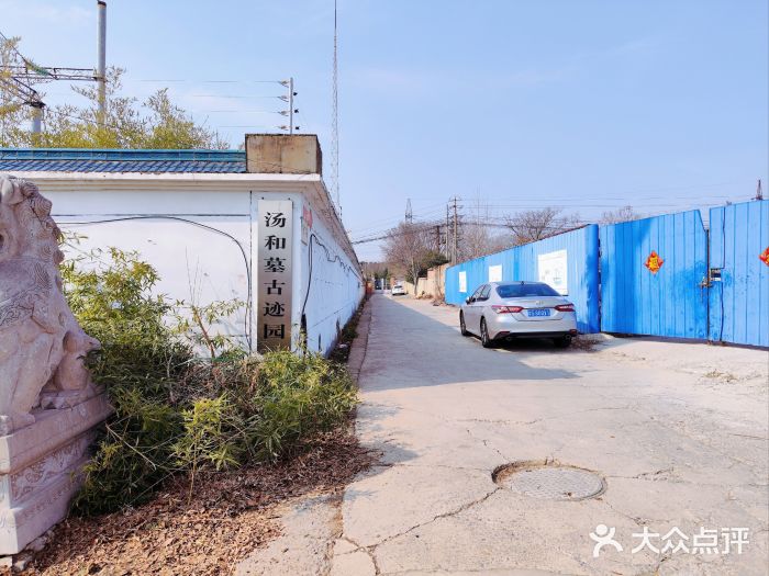 汤和墓古迹园图片