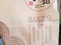 -君之狮子山·轻糖烘焙(开元Mini店)