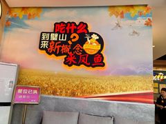 -新概念来凤鱼(璧山店)