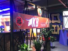 -KingBull私教健身&格斗订制(龙井商业中心店)