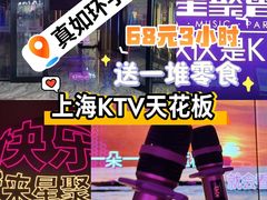 -星聚会KTV X Party(上海真如中海环宇城店)