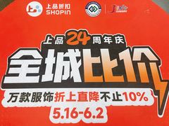 -上品折扣(回龙观店)