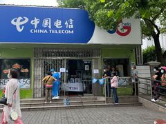 -中国电信(新成仓场路营业厅)