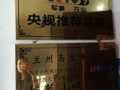 -马三洋芋片(兰州总店)