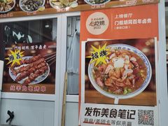 -门框胡同百年卤煮(新街口店)