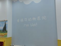 -瑞派·爱瑞可动物医院·口腔专科(广华新城分院)