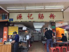 -源记肠粉(华贵路店)