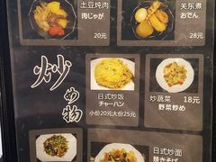 菜单-日本料理神拉面