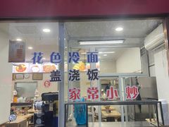 -珊珊小笼馆(仙霞路店)