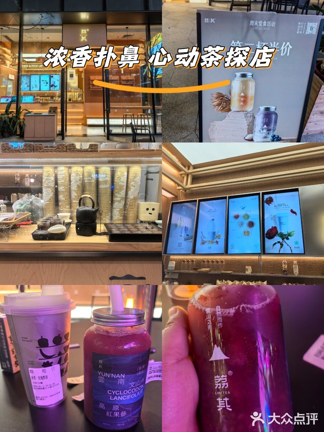 尝鲜茶饮口味