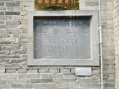 -刘青霞故居(宋都皇城旅游度假区)