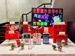 -北京全聚德(王府井店)