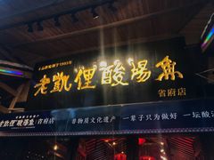 门面-老凯俚酸汤鱼(鸿通城店)