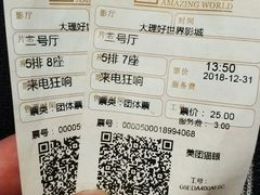 -大理好世界影城