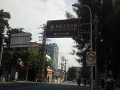 -铁路文化公园