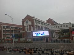 -厦门市蔡塘学校