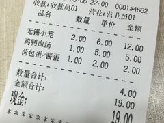 账单-珊珊小笼馆(仙霞路店)