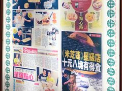 菜单-添好运点心专门店(中环IFC店)