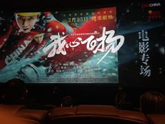-英皇电影城(英皇集团中心IMAX店)