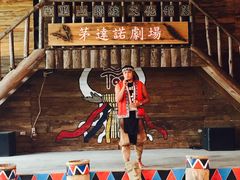 -优游吧斯邹族文化部落