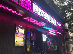 门面-燥次·烧烤酒场(万象城店)