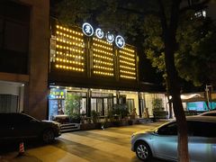 -茶叁酒肆·楚味江湖(菱角湖店)