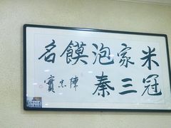 -果渊斋老米家泡馍馆(学诚广场店)