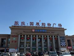 -汉斯南美烤肉(总店)