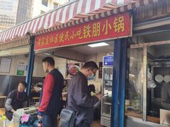 门面-铁朋小锅米线(玉川巷店)