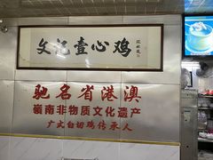 -文记壹心鸡(宝华路店)