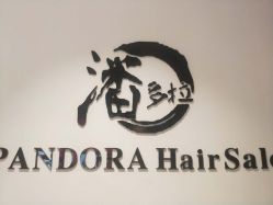 -东方麒麟·潘多拉SALON