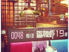 -0048鲜活香辣虾·火锅(铜陵路店)