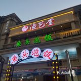 又是一个愉快的周末